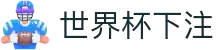 世界杯下注.(中国)官方网站