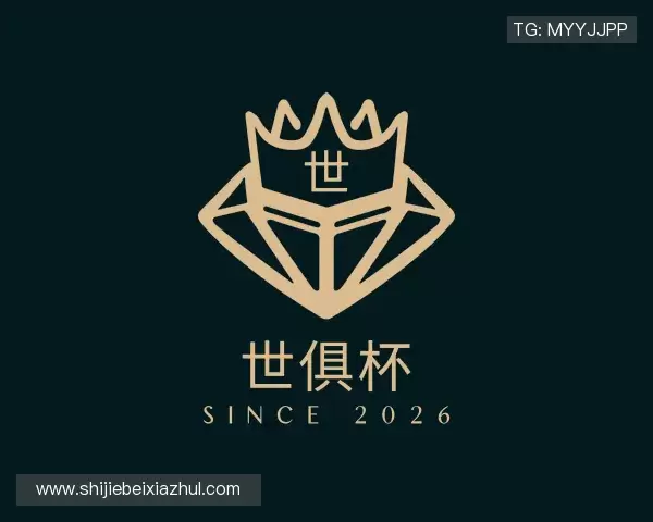 关于世俱杯下注